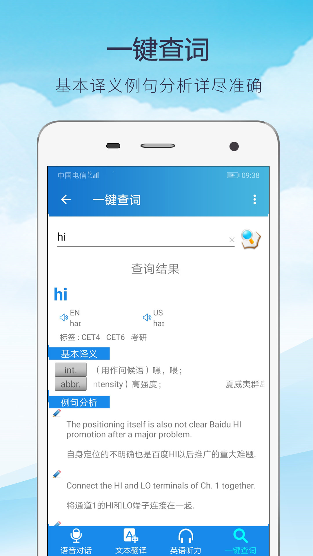 快译英语翻译安卓版 V1.5.2