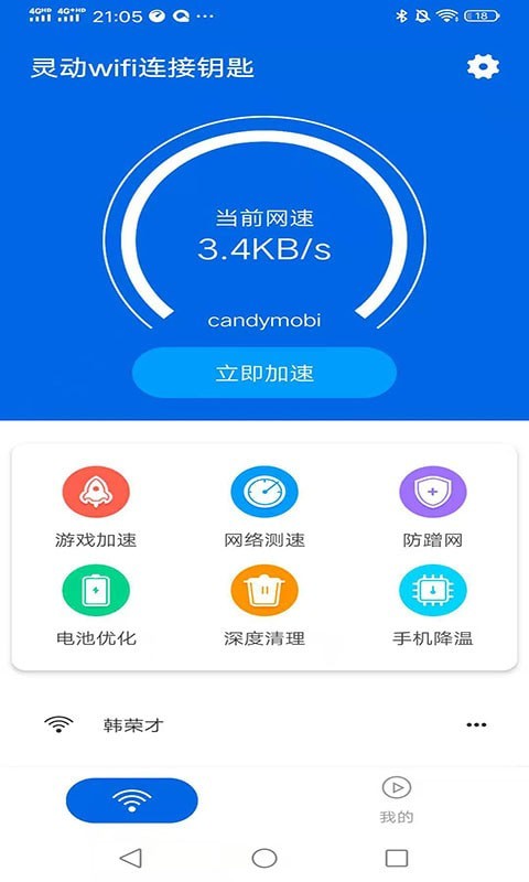 灵动wifi连接钥匙安卓版 V1.1.0