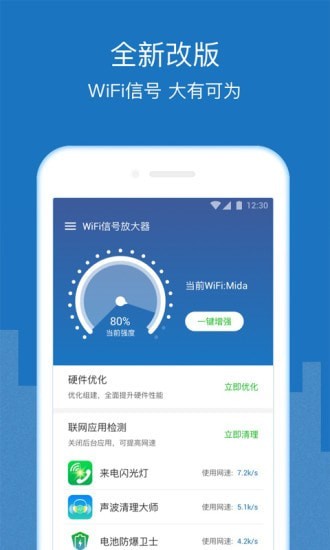 wifi增强放大器安卓版 V8.9