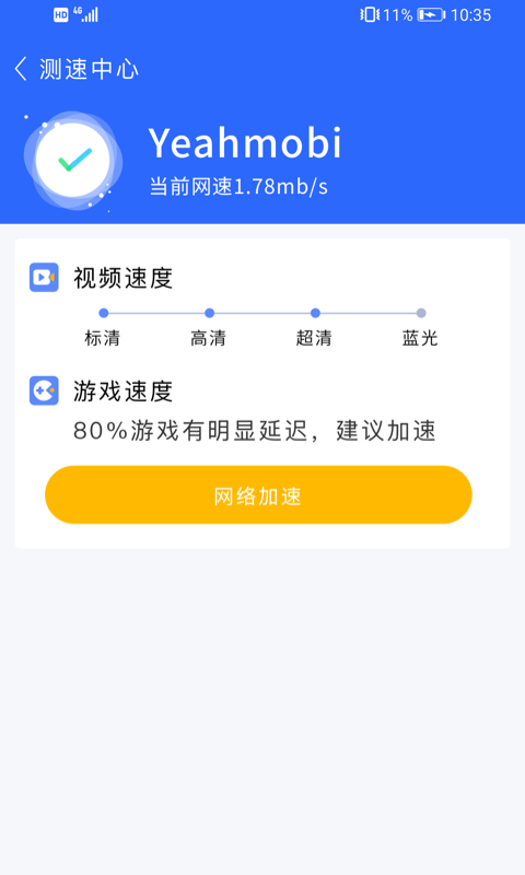 畅享WiFi安卓版 V9.1