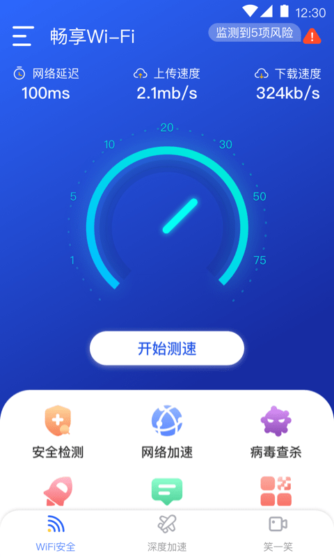 畅享WiFi安卓版 V9.1