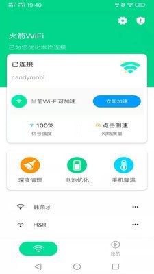 火箭wifi安卓版 V1.6