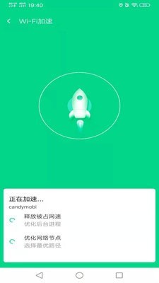 火箭wifi安卓版 V1.6