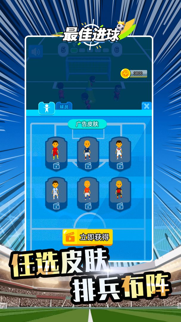 最佳进球安卓版 V1.1.0