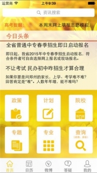 阳光高考2021安卓版 V1.0.0.1