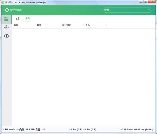 微力同步 V2.8.2 官方安装版