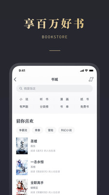 微信读书墨水屏阅读器安卓版 V4.2