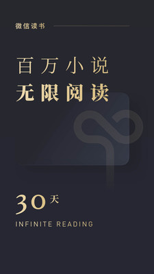 微信读书墨水屏阅读器安卓版 V4.2