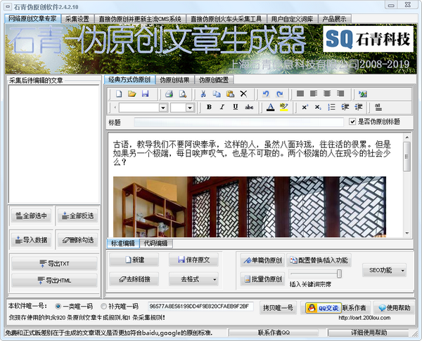石青伪原创工具 V2.5.3.1 官方安装版
