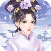 红颜萌妃安卓版 V1.4