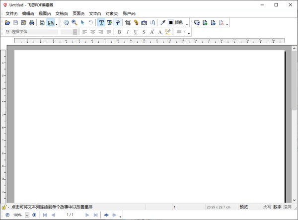飞思PDF编辑器 V2.1.0  官方安装版