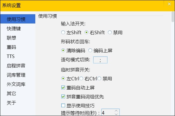 启程输入法 V3.1.7.7 官方安装版