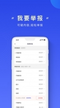 国家反诈中心政务平台安卓版 V5.5