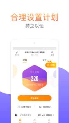 考满分词汇iPhone版 V2.1.7