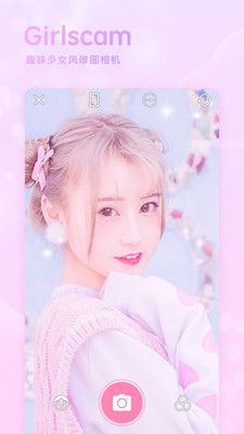 GirlsCamiPhone版 V2.5.5