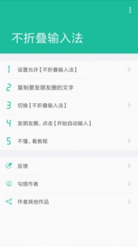 不折叠输入法安卓版 V1.9