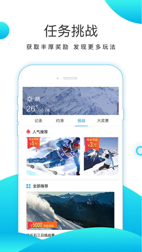 滑呗iPhone版 V3.4.4