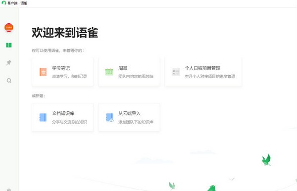 语雀 V0.8.13 官方安装版