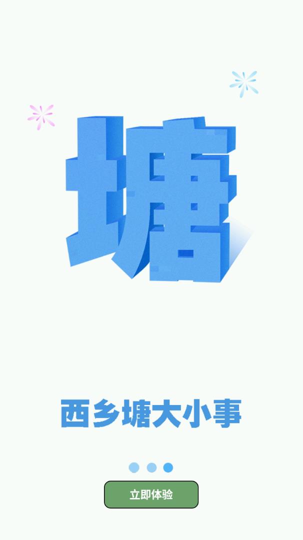 西乡塘云安卓版 V10.0.1