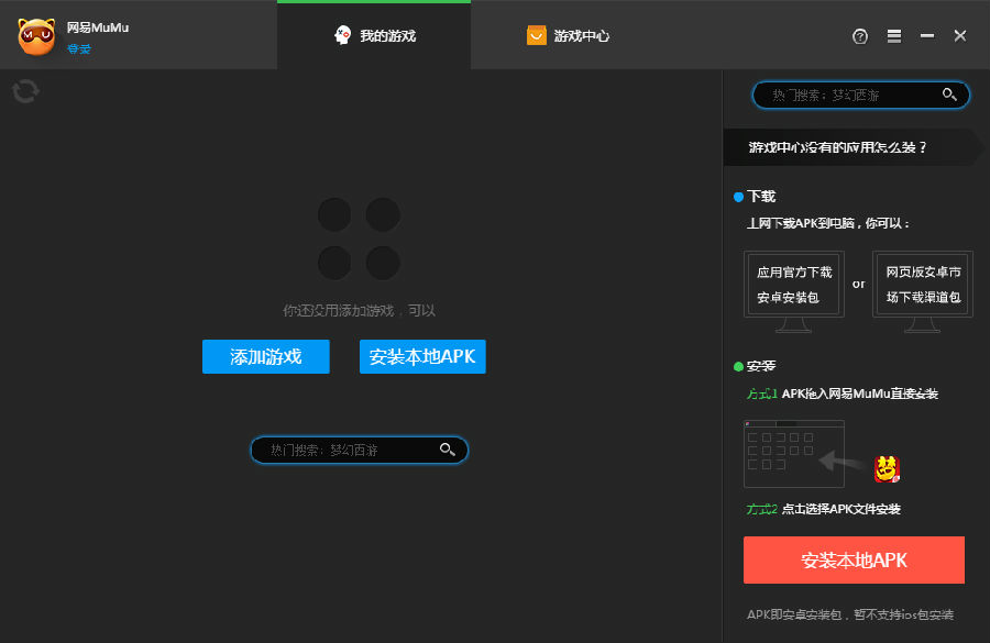 网易MuMu助手 V2.5.17 官方安装版