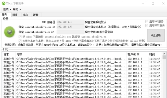 Xbox下载助手 V1.0 绿色版