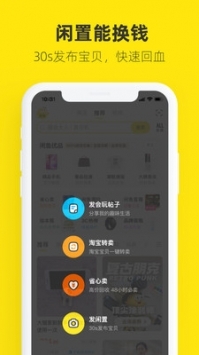 闲鱼安卓去广告版 V9.9.0