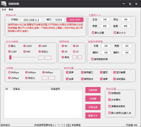 同屏协助 V1.1.6 绿色版