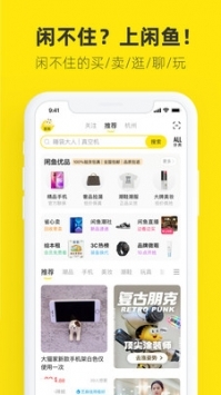 闲鱼安卓去广告版 V9.9.0