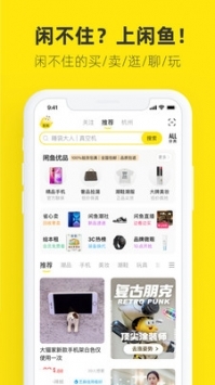 闲鱼安卓去广告版 V9.9.0