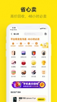 闲鱼安卓去广告版 V9.9.0
