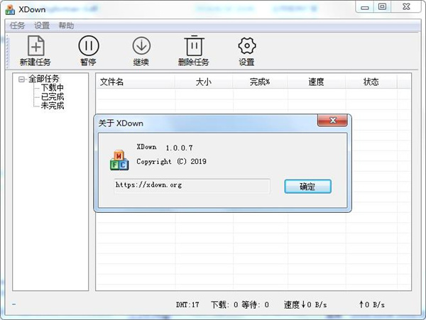 Xdown下载器 V2.0.2.8 绿色版