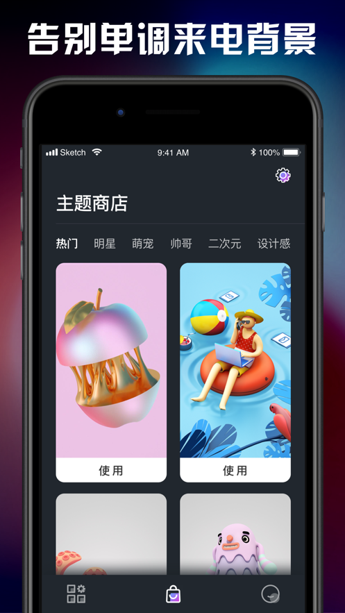 秀来电iPhone版 V1.1