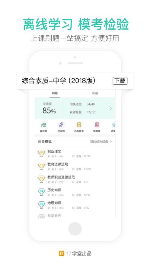 一起考教师iPhone版 V1.6