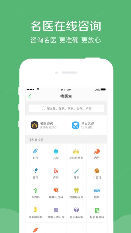 春雨医生iPhone版 V8.7.7
