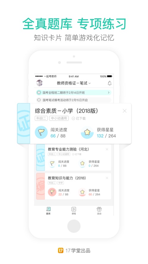 一起考教师iPhone版 V1.6