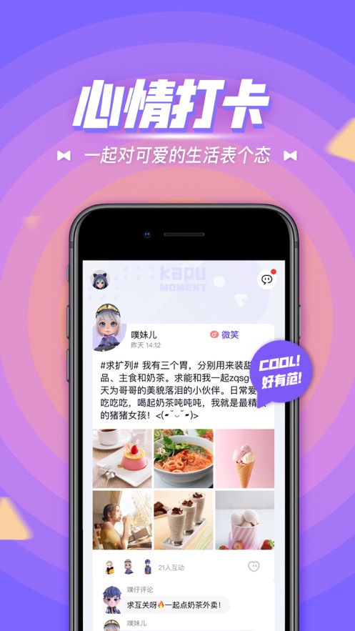 卡噗iPhone版 V2.1.8