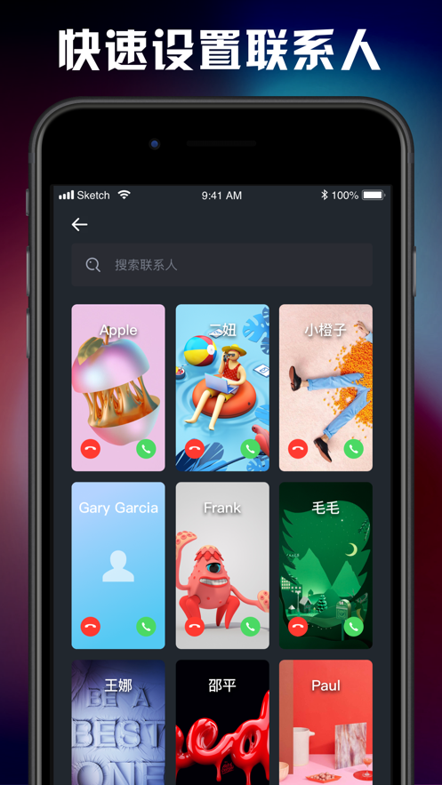 秀来电iPhone版 V1.1