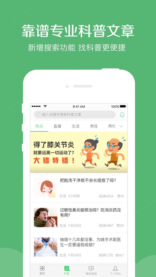 春雨医生iPhone版 V8.7.7