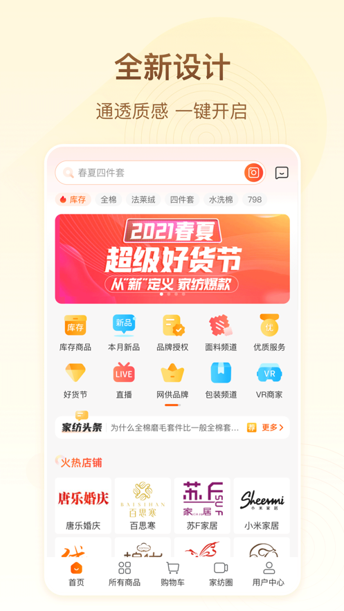 91家纺网安卓版 V4.1.1