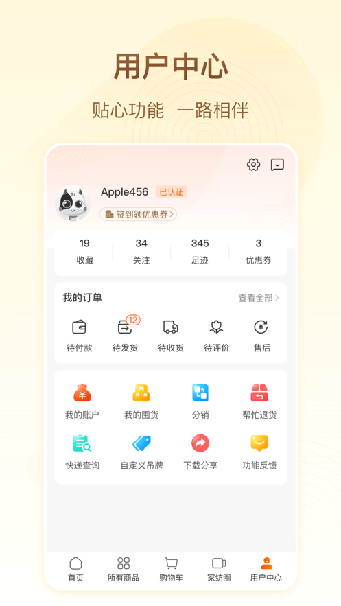 91家纺网安卓版 V4.1.1