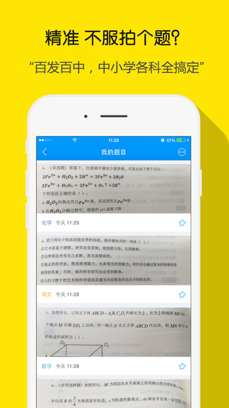 小猿搜题iPhone版 V9.15.0