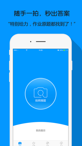 小猿搜题iPhone版 V9.15.0