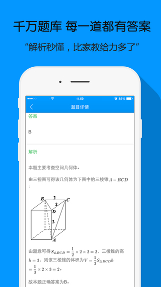 小猿搜题iPhone版 V9.15.0