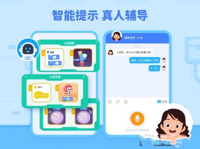 火花编程安卓版 V1.0