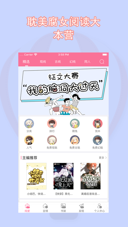 书耽iPhone版 V1.0