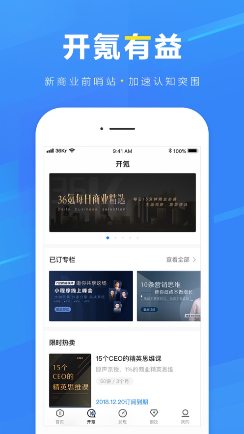 36氪iPhone版 V8.7.1