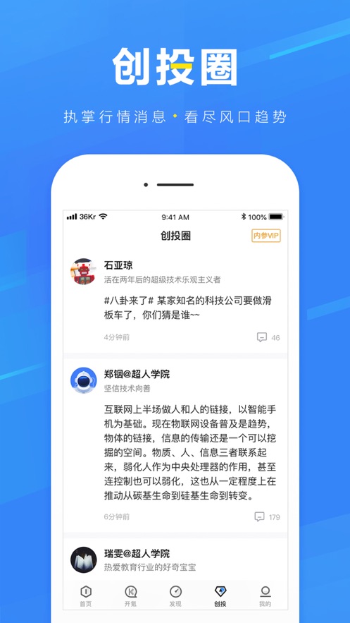 36氪iPhone版 V8.7.1