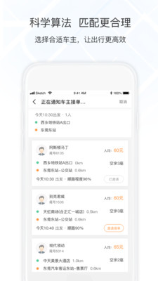 万顺叫车iPhone版 V4.6.8