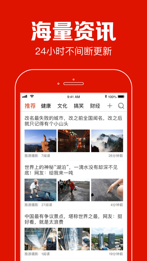 聚看点iPhone版 V3.6