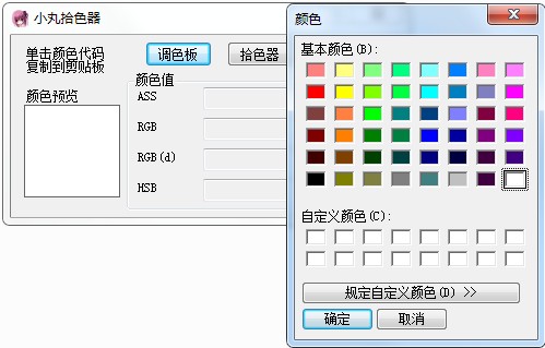 小丸拾色器 V1.0 绿色版